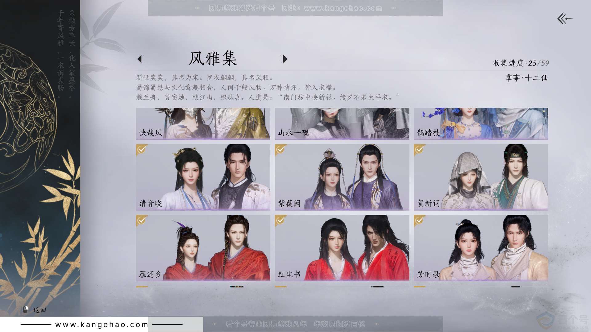 YYS32863燕云十六声账号详情图3