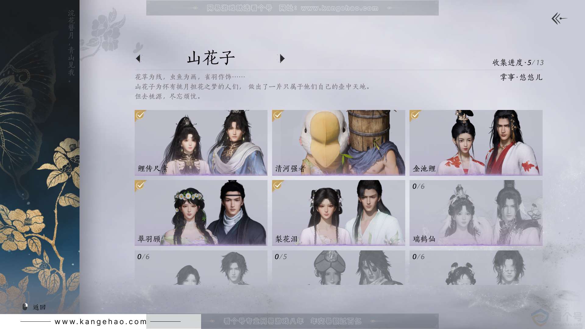 YYS32863燕云十六声账号详情图10