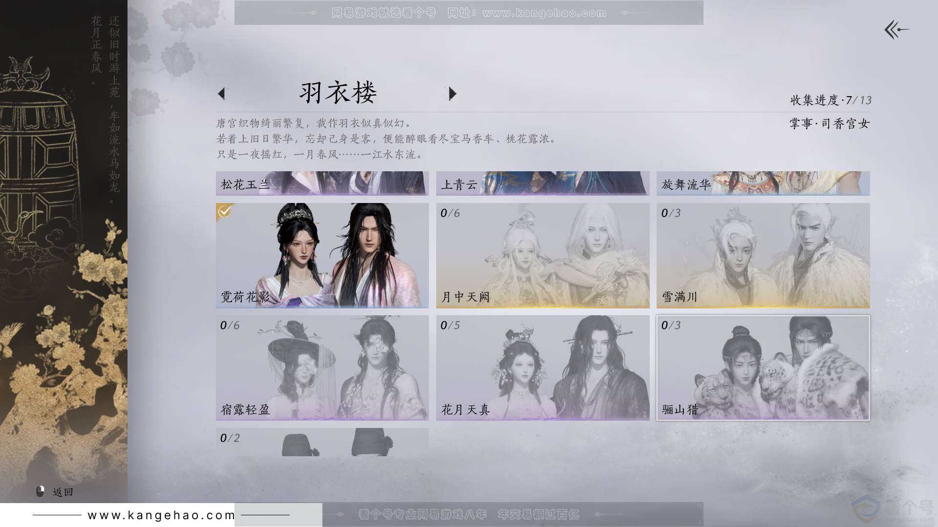 YYS32863燕云十六声账号详情图8