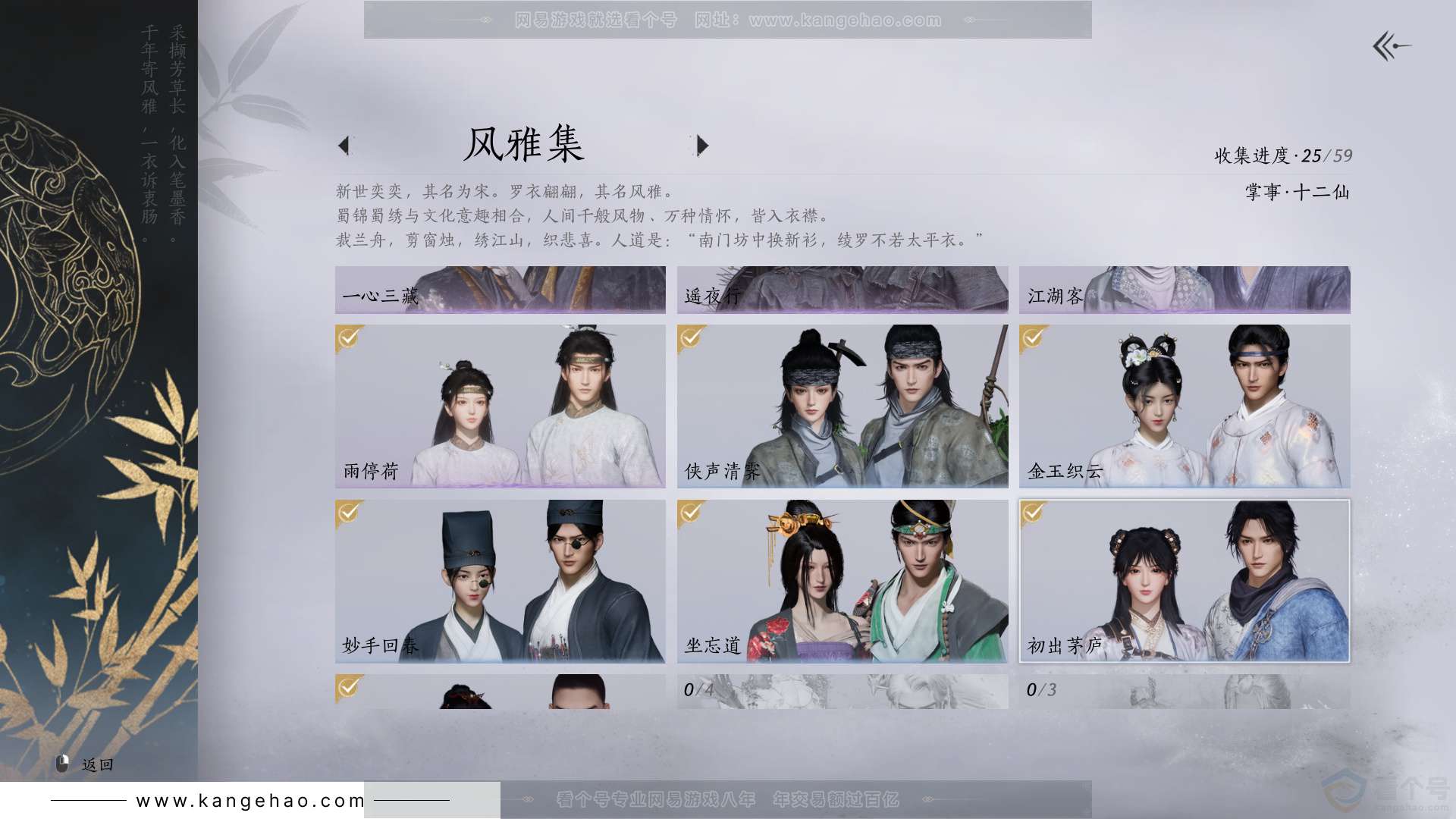 YYS32863燕云十六声账号详情图5