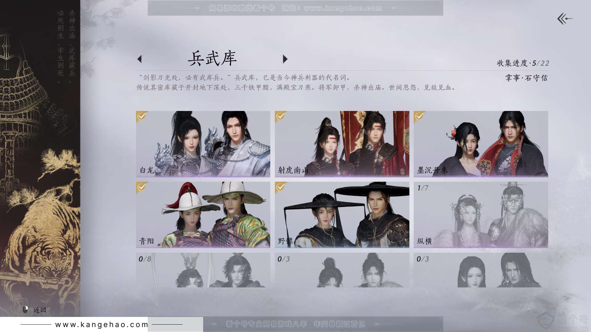 YYS32863燕云十六声账号详情图9