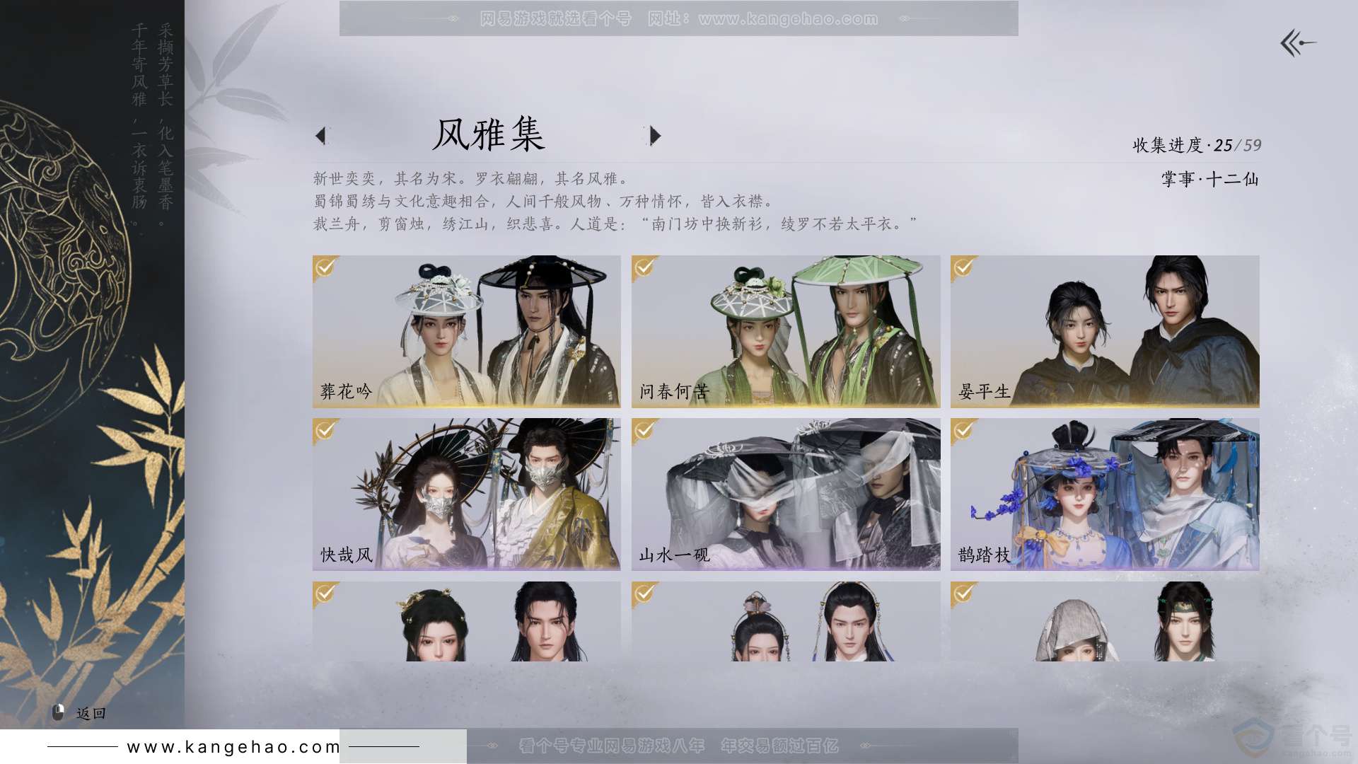 YYS32863燕云十六声账号详情图2