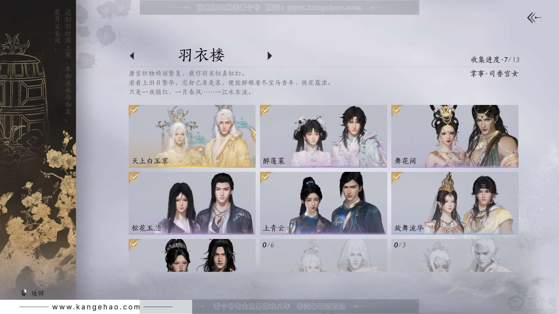 YYS32863燕云十六声账号详情图7