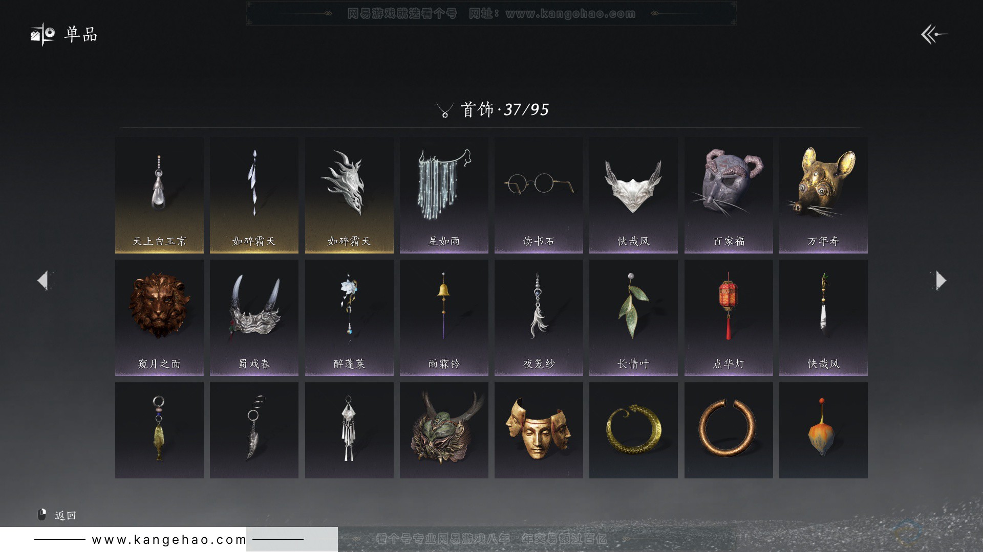 YYS32863燕云十六声账号详情图14