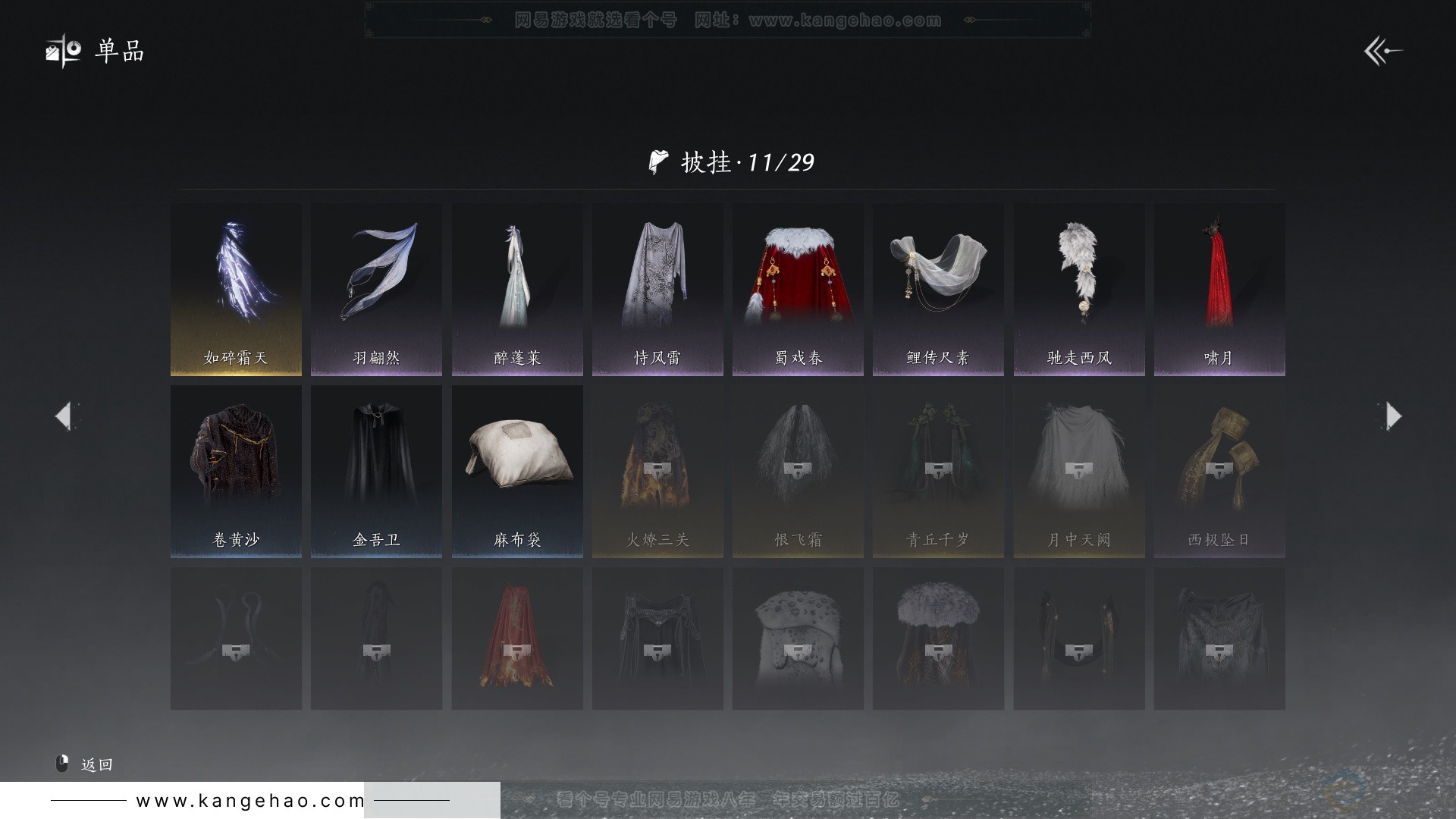 YYS32863燕云十六声账号详情图18