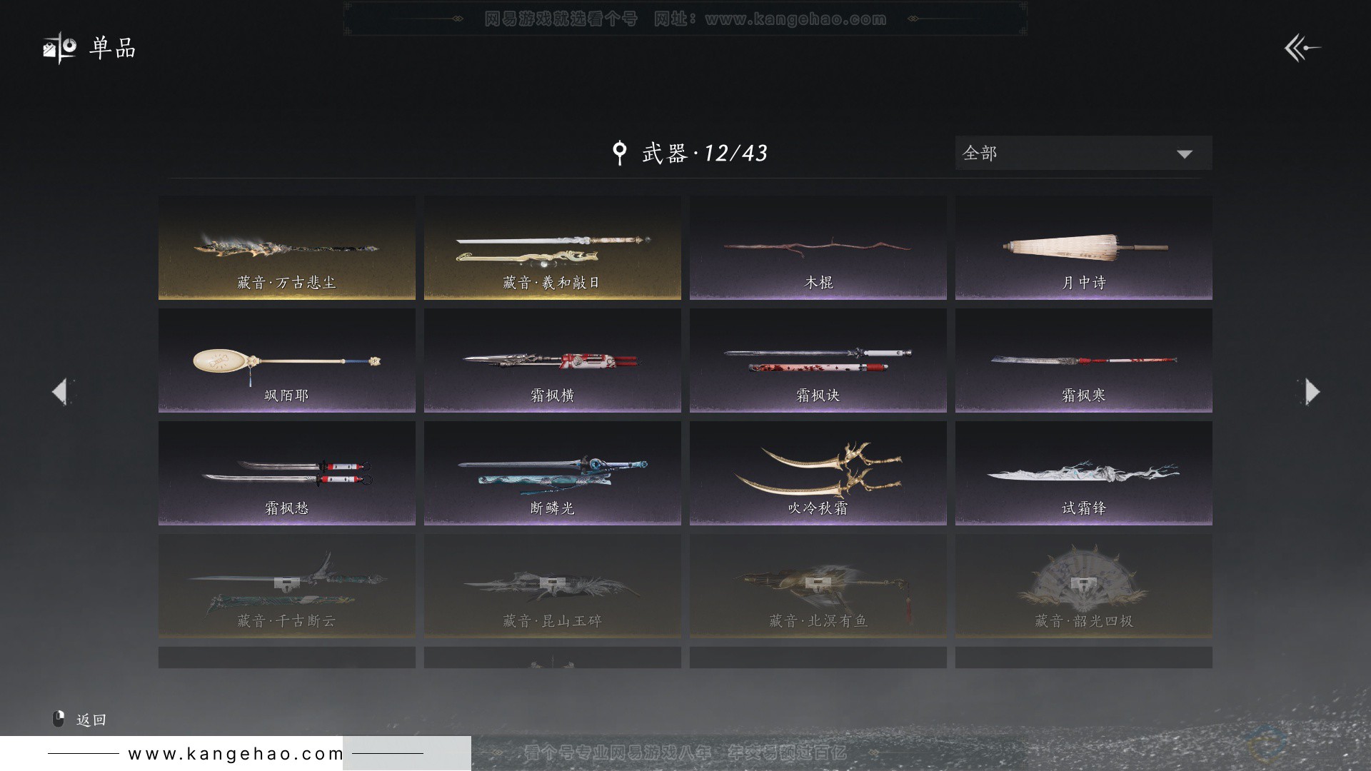 YYS32863燕云十六声账号详情图17