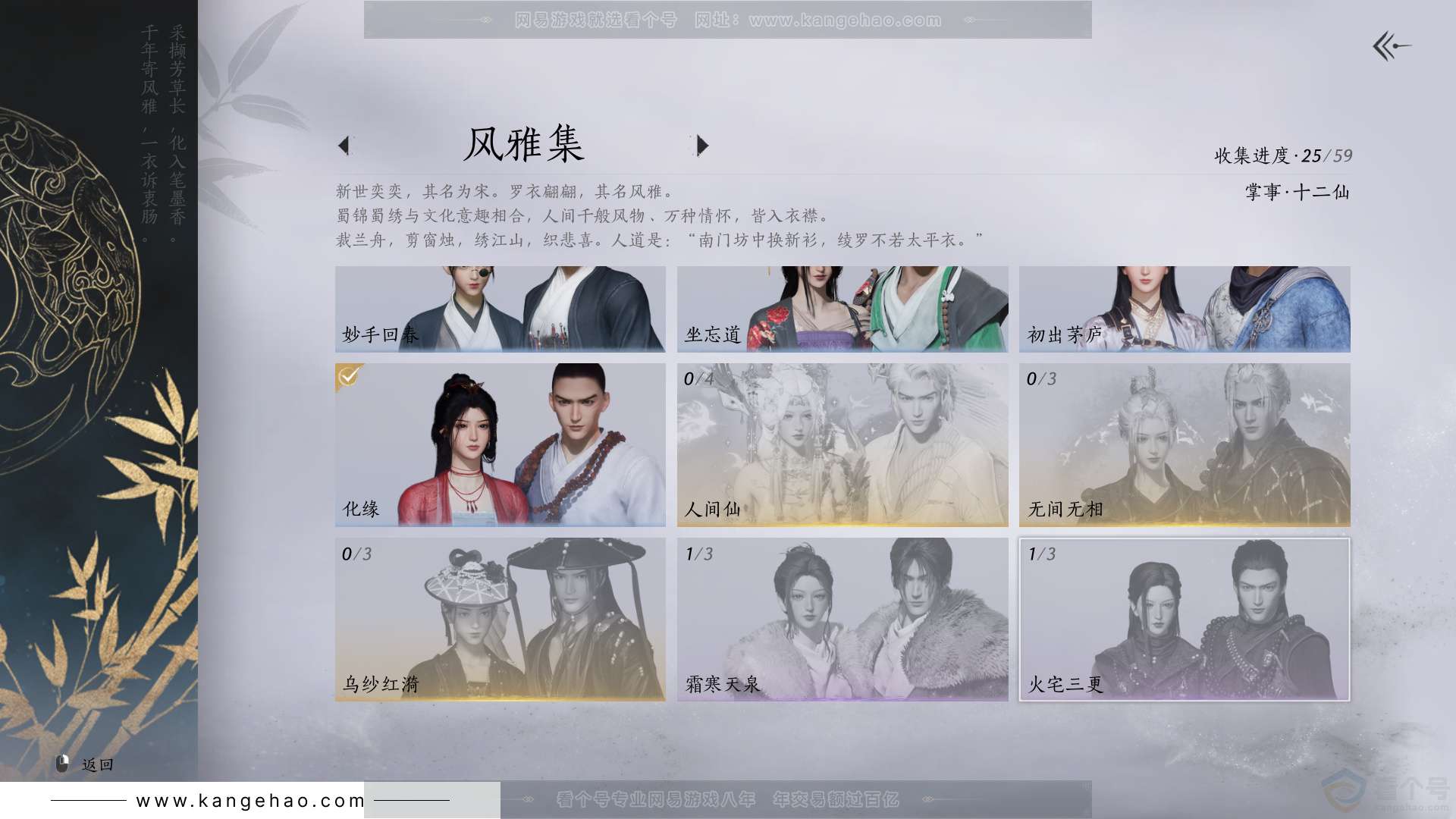 YYS32863燕云十六声账号详情图6