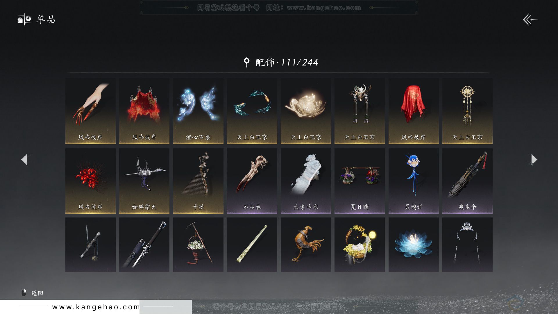 YYS32863燕云十六声账号详情图15