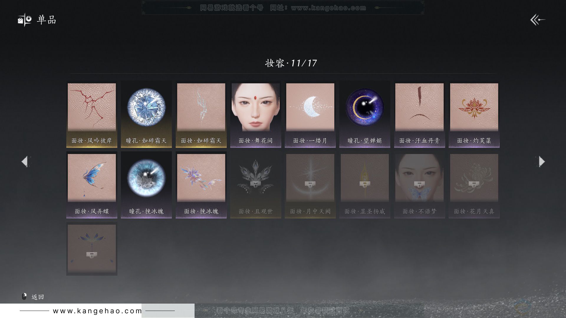 YYS32863燕云十六声账号详情图20