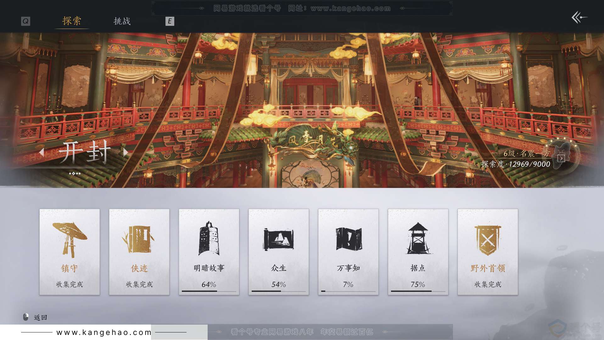 YYS32863燕云十六声账号详情图38