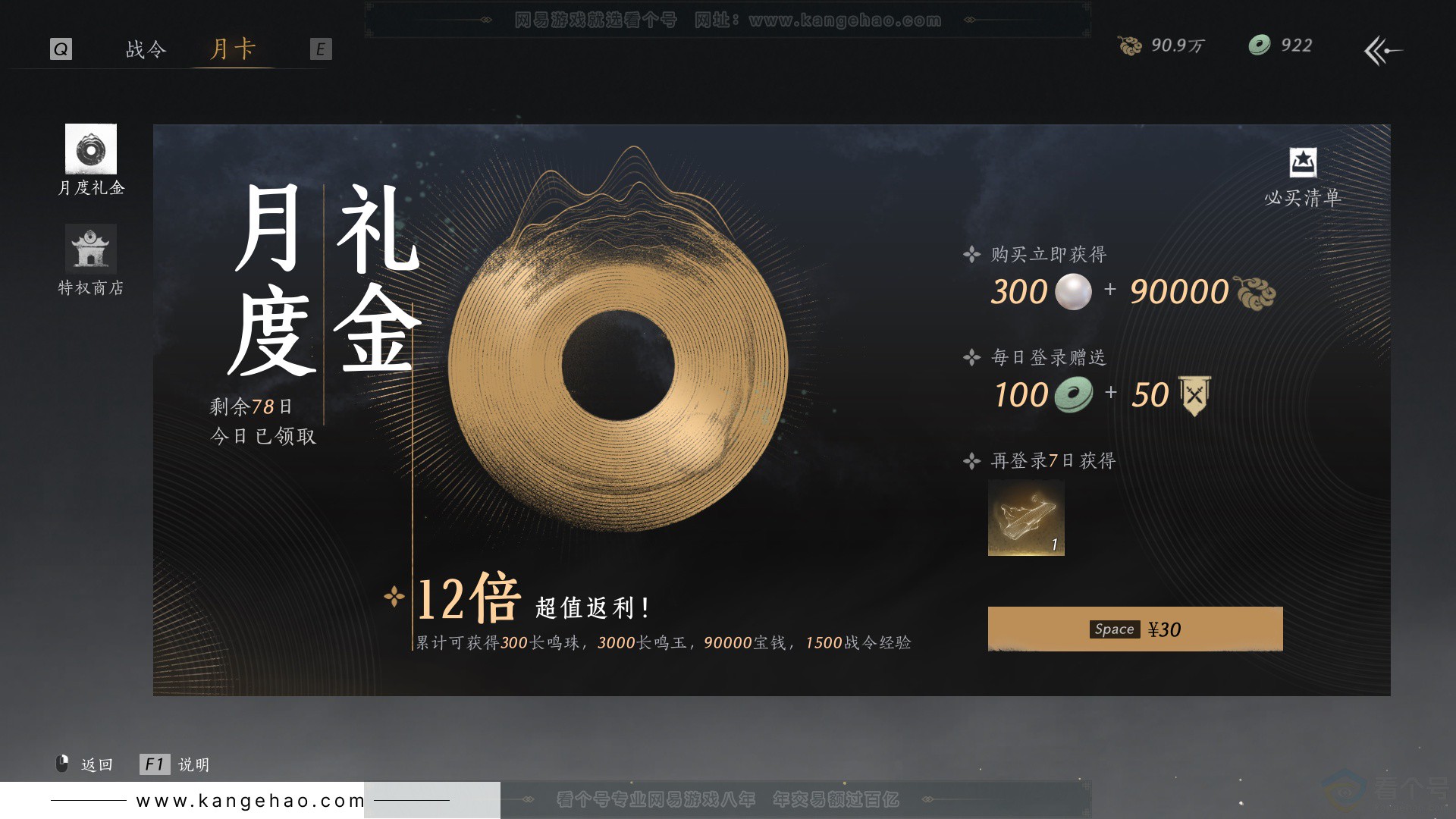 YYS32863燕云十六声账号详情图46