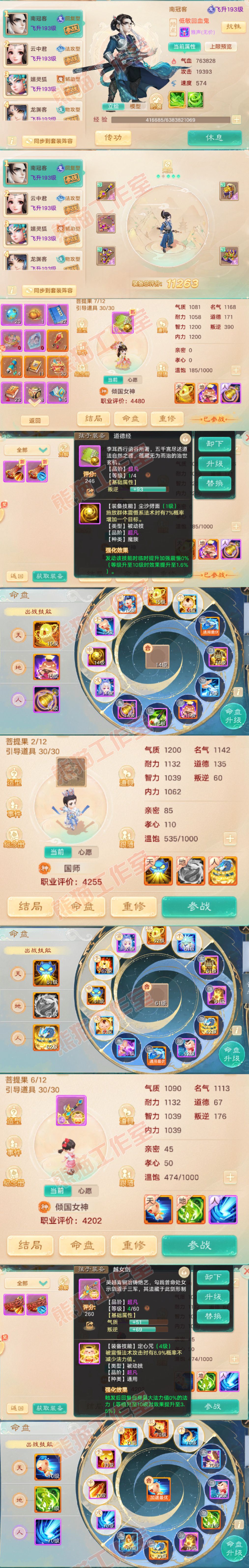 9143.大话西游账号详情图11