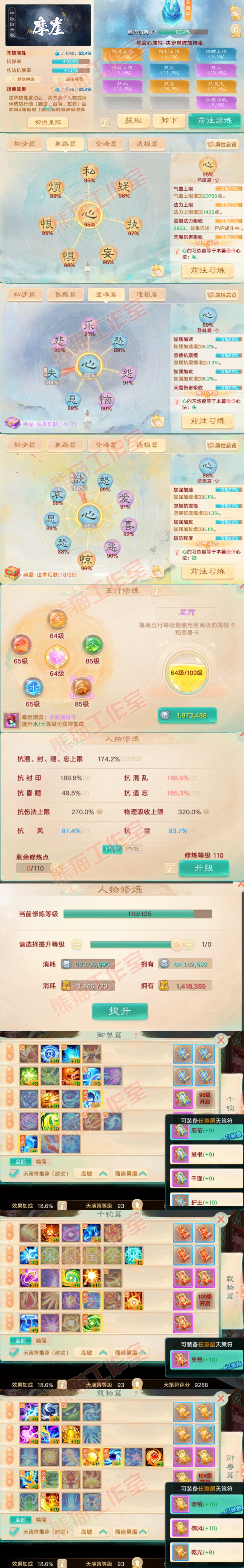 9143.大话西游账号详情图3