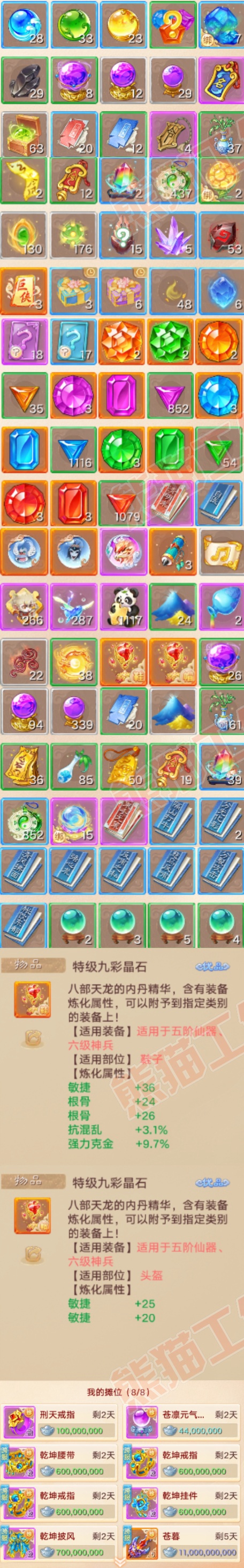 9143.大话西游账号详情图8