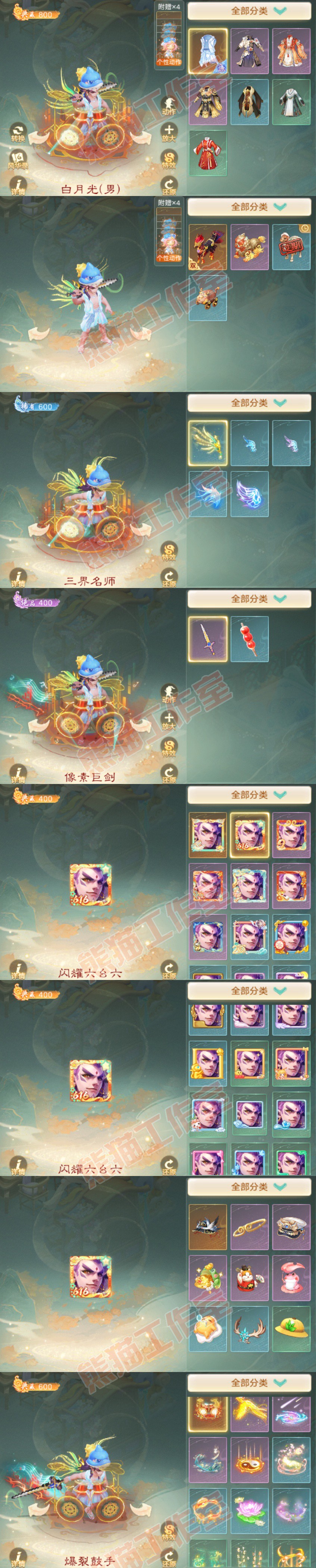 9143.大话西游账号详情图9