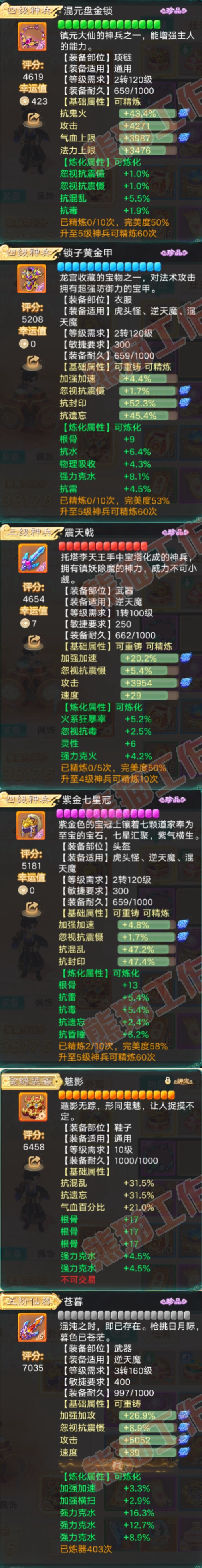 9143.大话西游账号详情图4