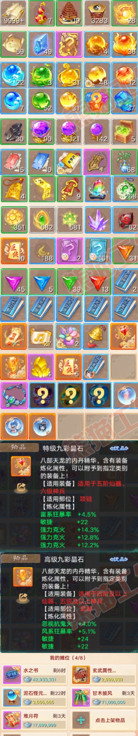 76903大话西游账号详情图9