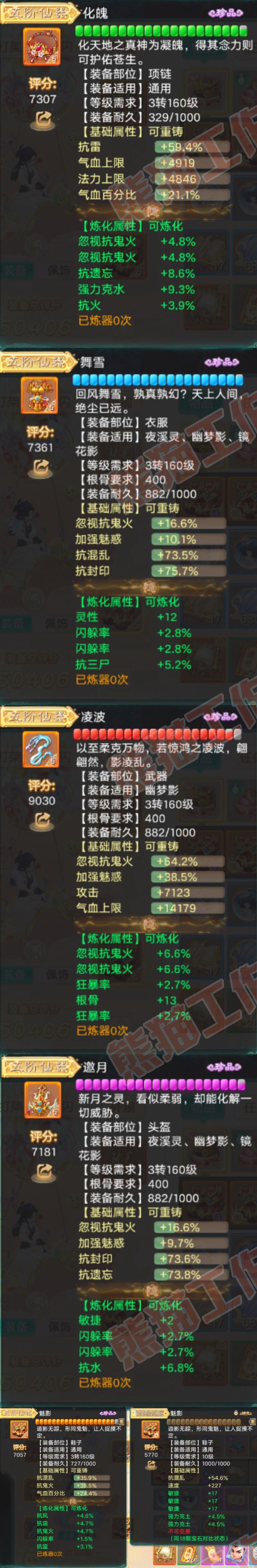 76903大话西游账号详情图4