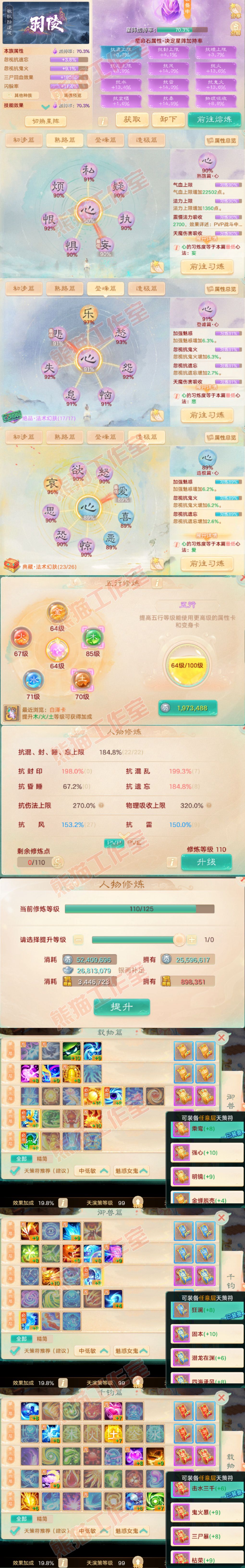 76903大话西游账号详情图3