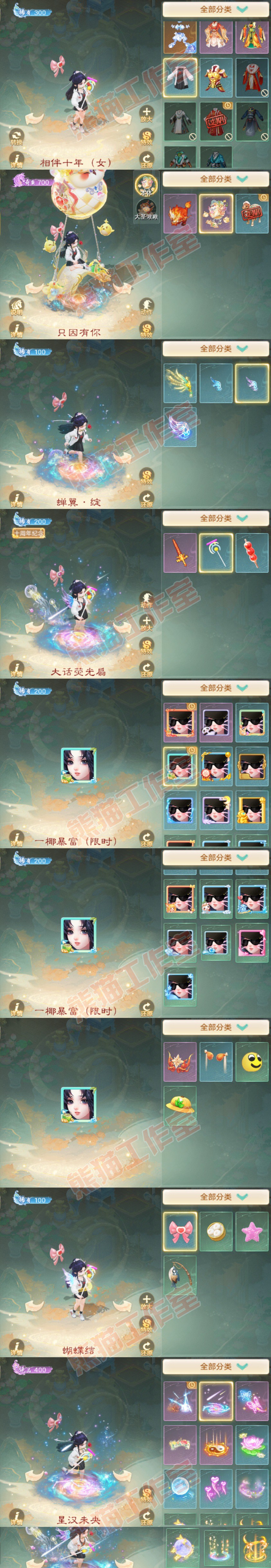 76903大话西游账号详情图10