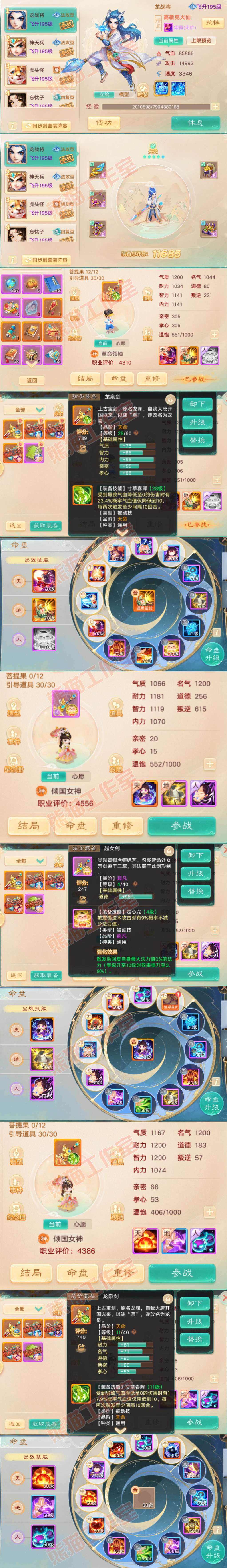 76903大话西游账号详情图12