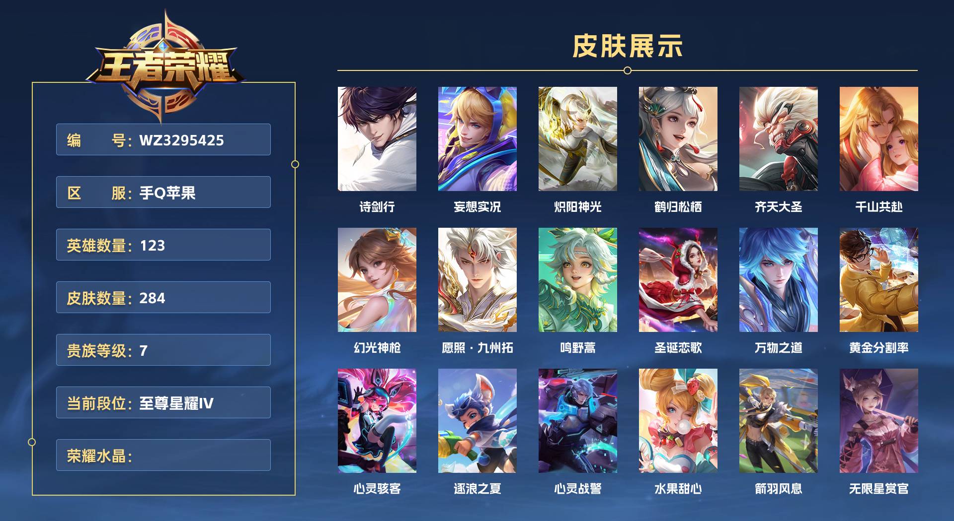 WZ3295425王者荣耀账号详情图1