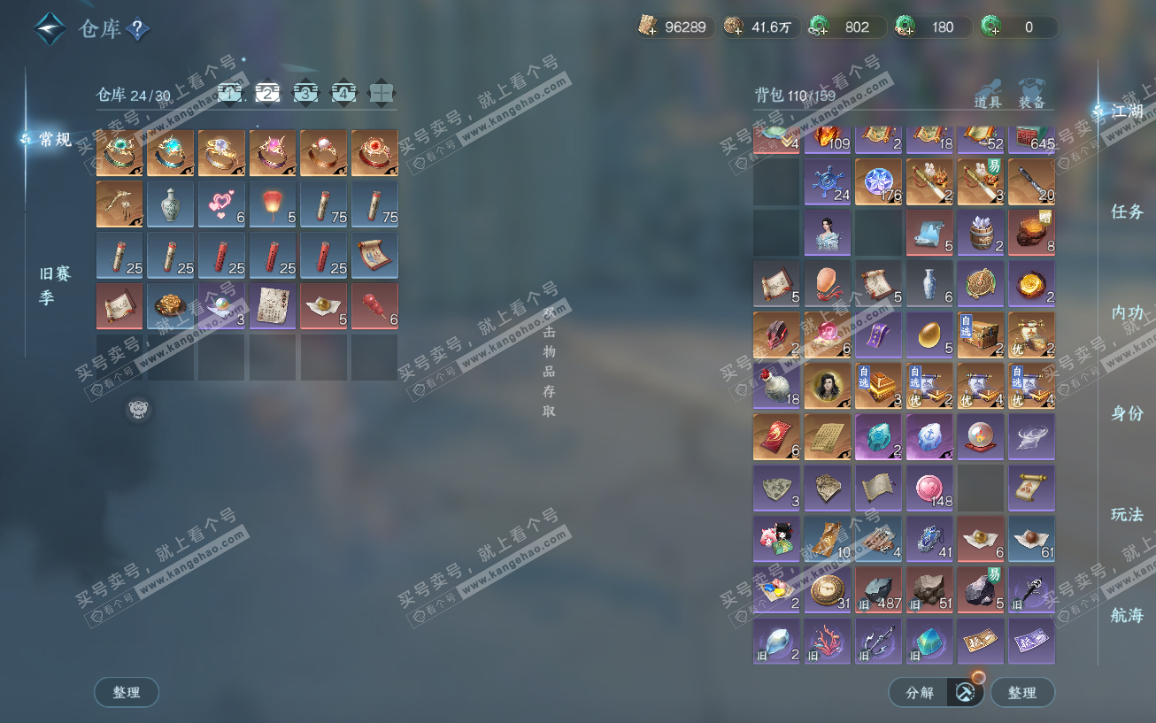 NSH324017逆水寒手游账号详情图4 NSH324017逆水寒手游账号详情图4