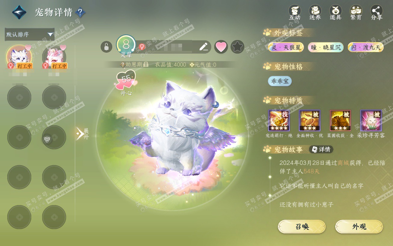 NSH324017逆水寒手游账号详情图22 NSH324017逆水寒手游账号详情图22