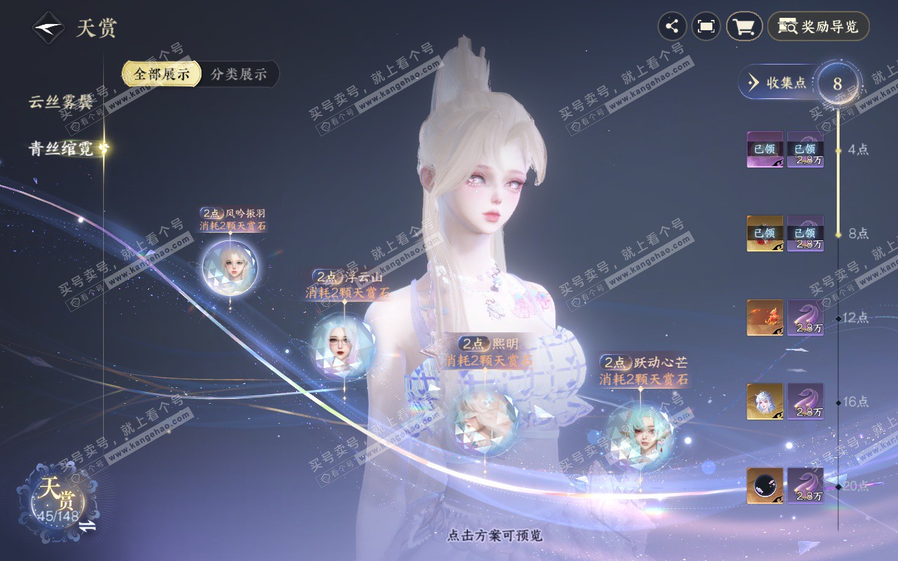 NSH324017逆水寒手游账号详情图12 NSH324017逆水寒手游账号详情图12