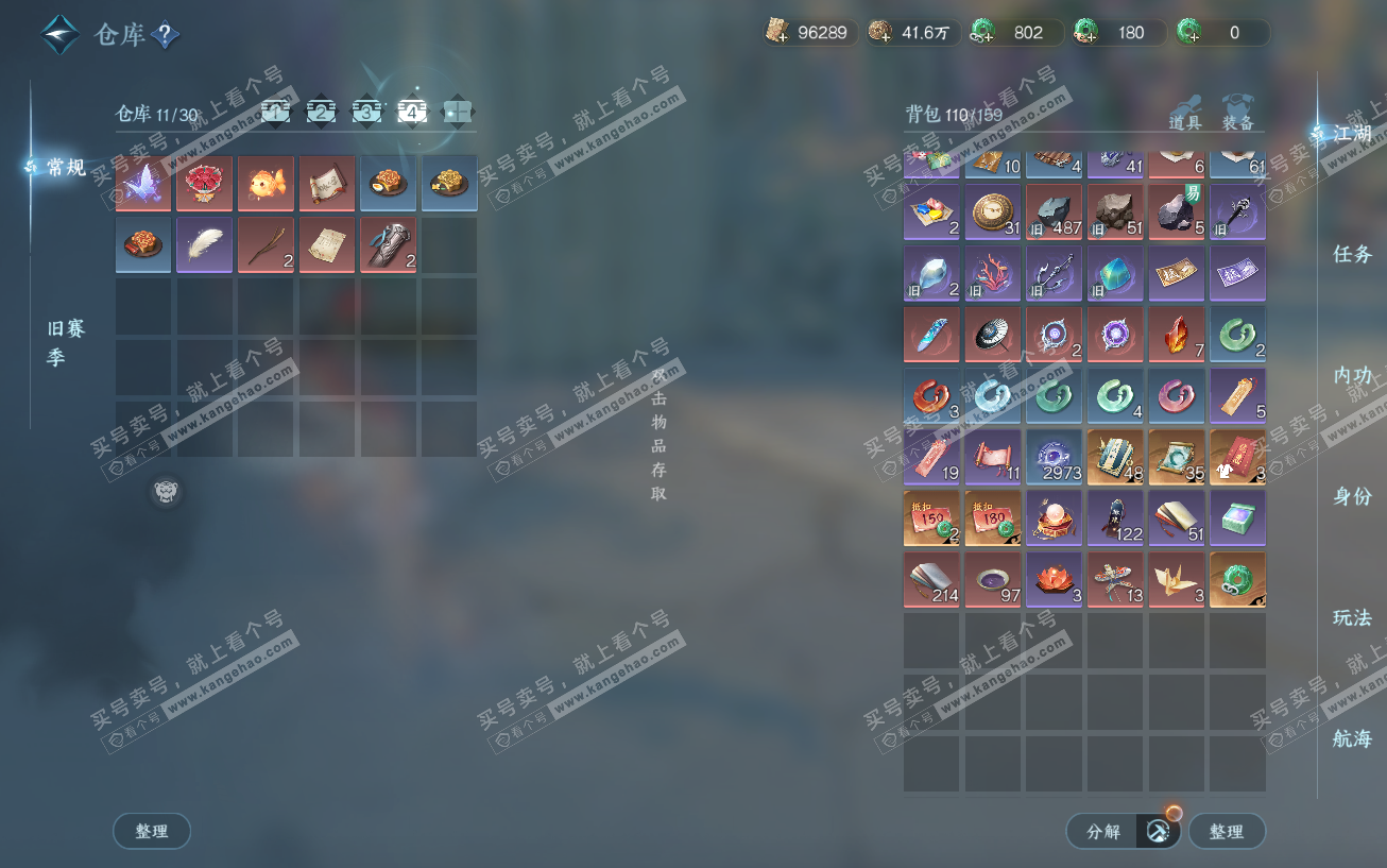 NSH324017逆水寒手游账号详情图6 NSH324017逆水寒手游账号详情图6