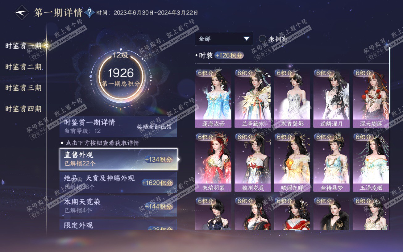 NSH324017逆水寒手游账号详情图24 NSH324017逆水寒手游账号详情图24