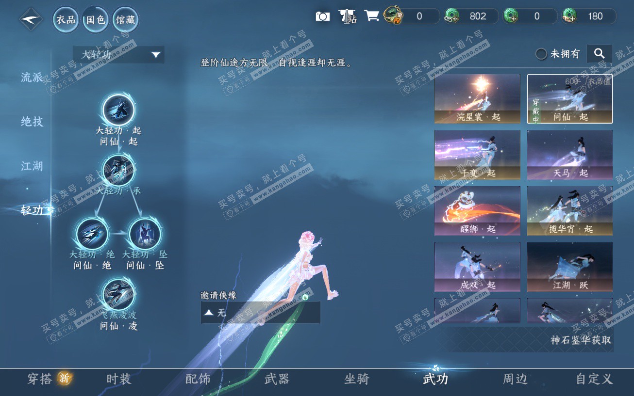 NSH324017逆水寒手游账号详情图19 NSH324017逆水寒手游账号详情图19