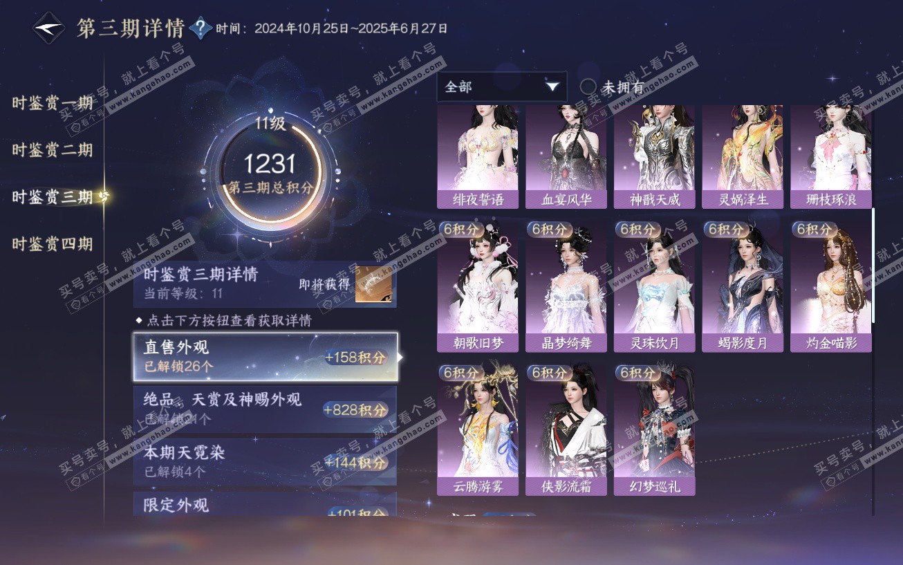 NSH324017逆水寒手游账号详情图29 NSH324017逆水寒手游账号详情图29