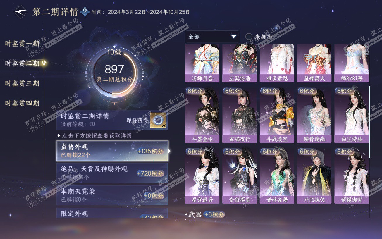 NSH324017逆水寒手游账号详情图27 NSH324017逆水寒手游账号详情图27