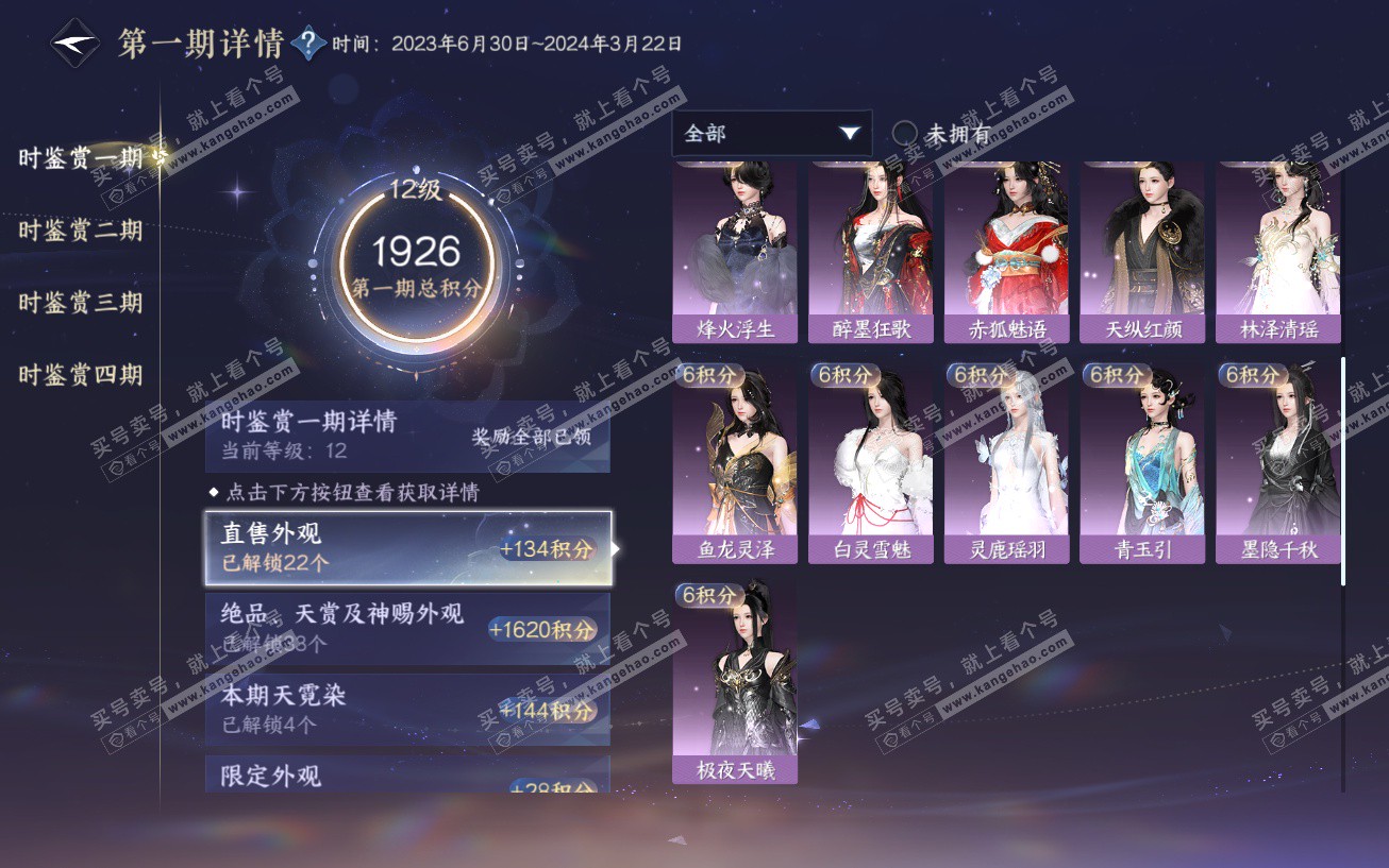 NSH324017逆水寒手游账号详情图25 NSH324017逆水寒手游账号详情图25