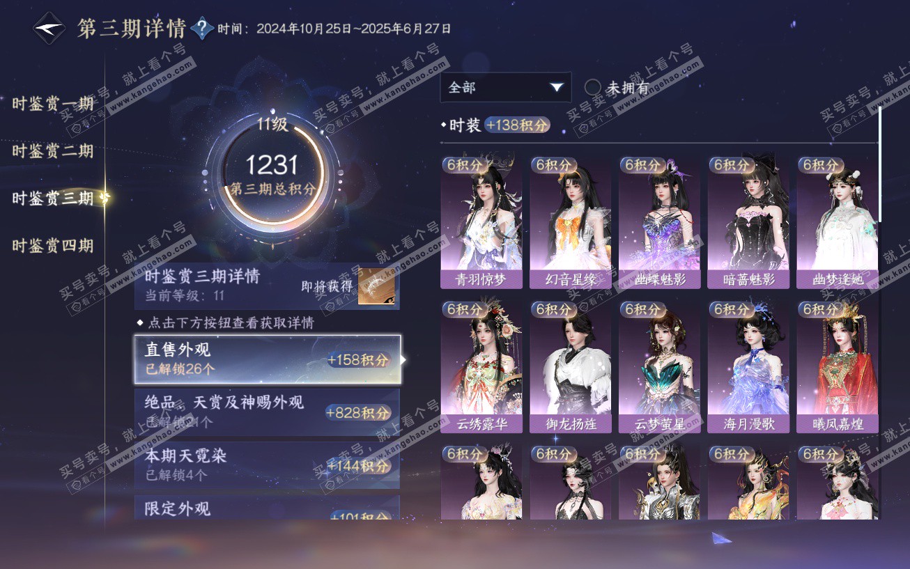 NSH324017逆水寒手游账号详情图28 NSH324017逆水寒手游账号详情图28