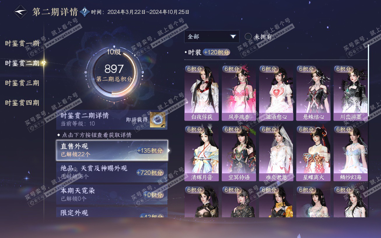 NSH324017逆水寒手游账号详情图26 NSH324017逆水寒手游账号详情图26