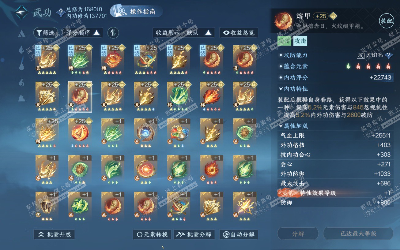 NSH324017逆水寒手游账号详情图39 NSH324017逆水寒手游账号详情图39