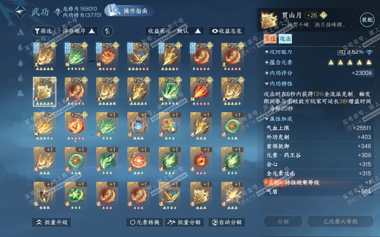 NSH324017逆水寒手游账号详情图38 NSH324017逆水寒手游账号详情图38