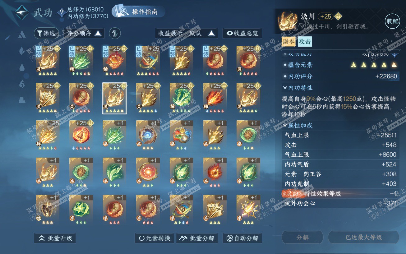 NSH324017逆水寒手游账号详情图40 NSH324017逆水寒手游账号详情图40