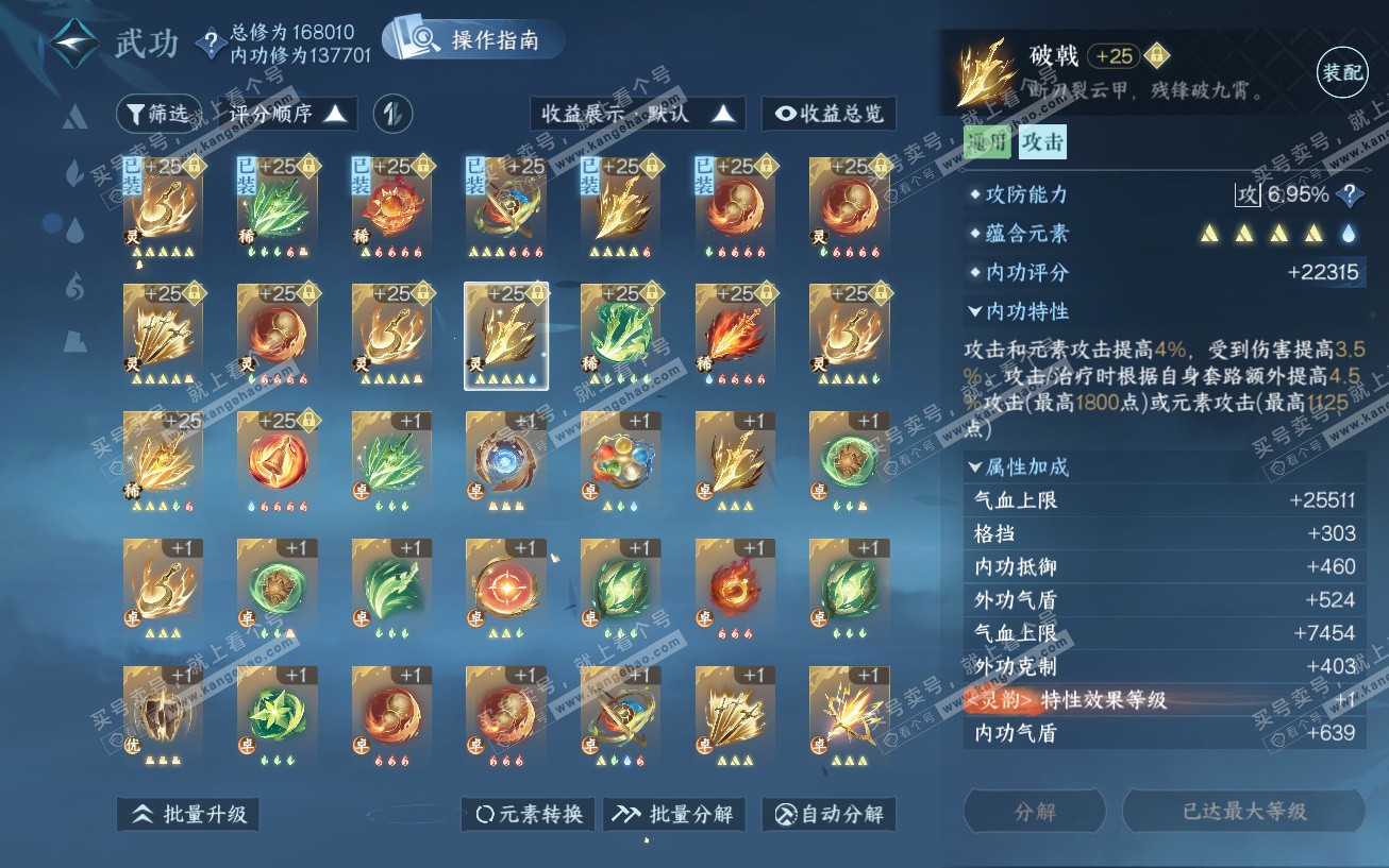 NSH324017逆水寒手游账号详情图41 NSH324017逆水寒手游账号详情图41