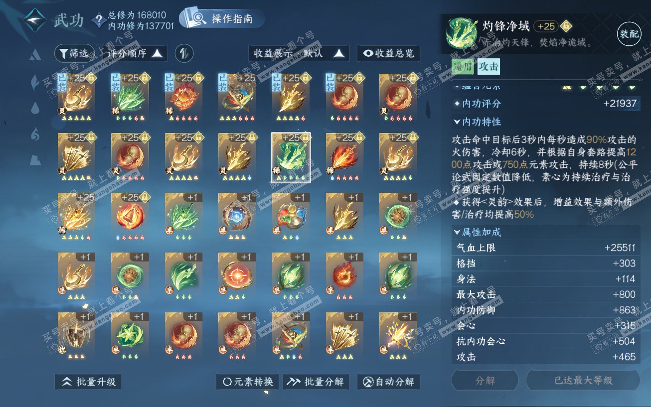 NSH324017逆水寒手游账号详情图42 NSH324017逆水寒手游账号详情图42