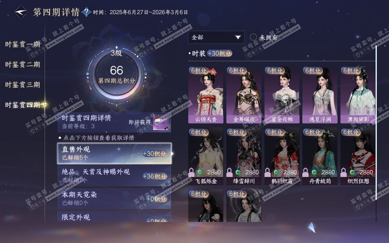 NSH324017逆水寒手游账号详情图30 NSH324017逆水寒手游账号详情图30