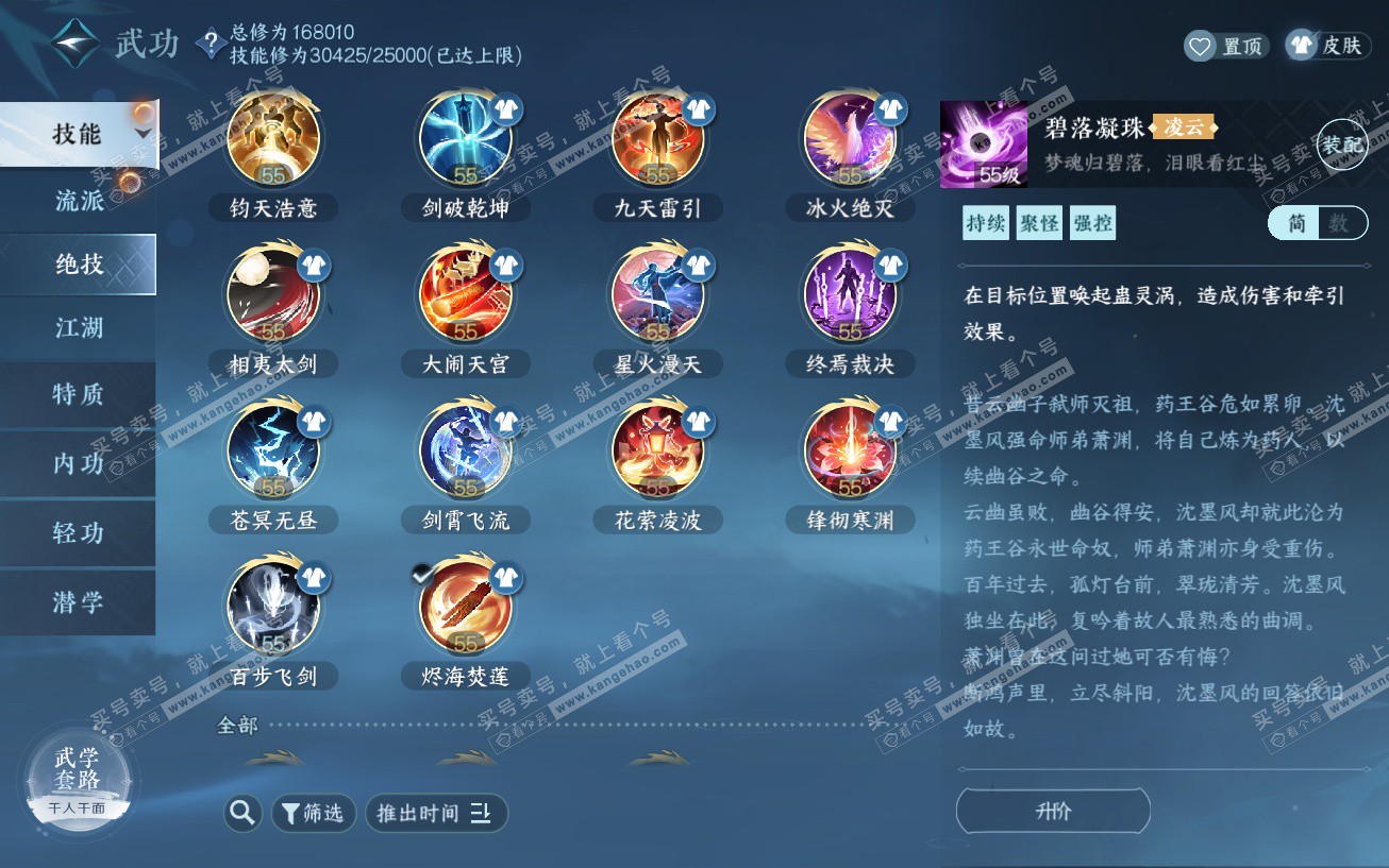 NSH324017逆水寒手游账号详情图32 NSH324017逆水寒手游账号详情图32