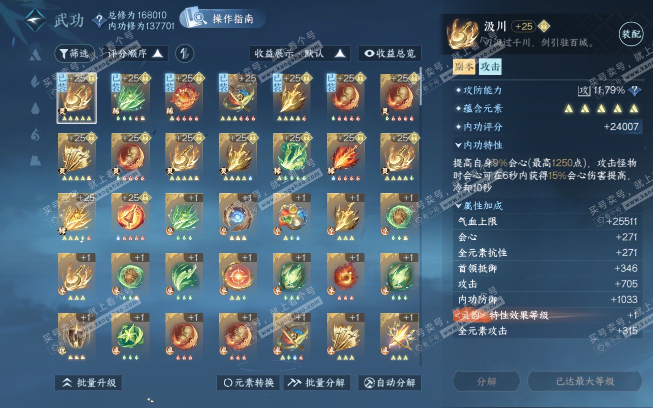 NSH324017逆水寒手游账号详情图33 NSH324017逆水寒手游账号详情图33