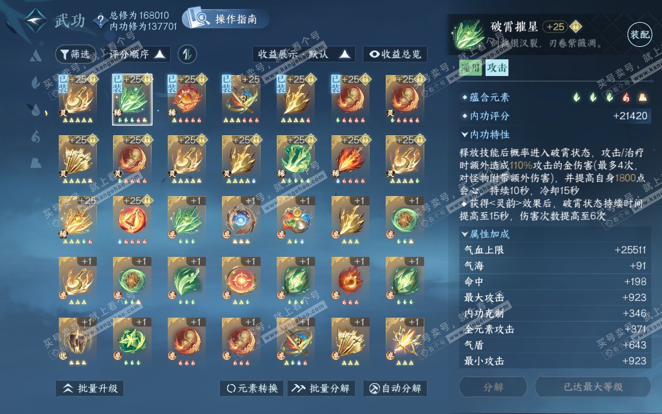 NSH324017逆水寒手游账号详情图34 NSH324017逆水寒手游账号详情图34