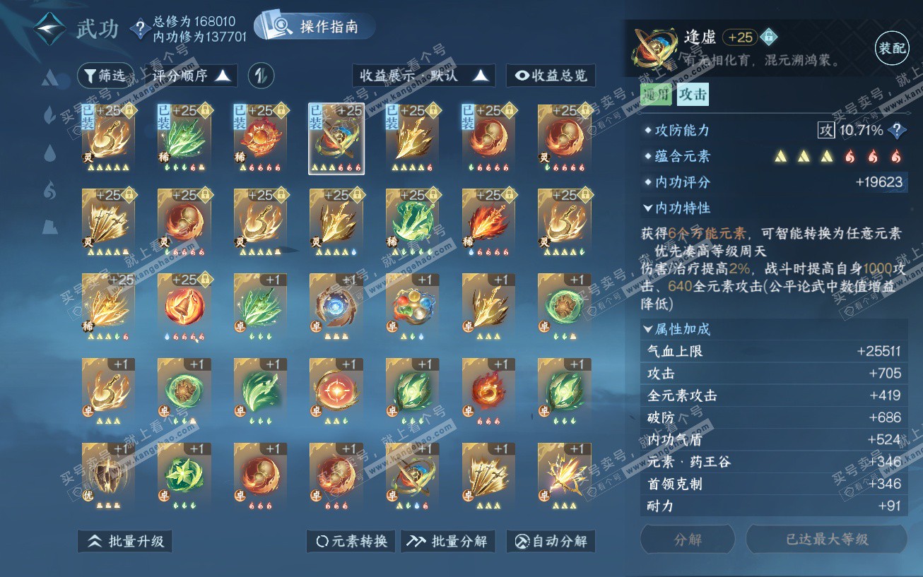 NSH324017逆水寒手游账号详情图36 NSH324017逆水寒手游账号详情图36