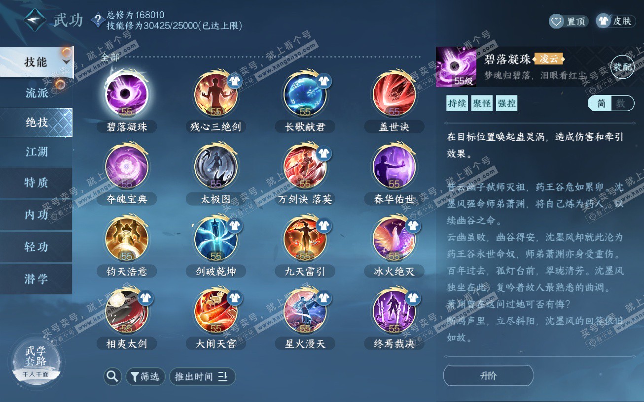 NSH324017逆水寒手游账号详情图31 NSH324017逆水寒手游账号详情图31