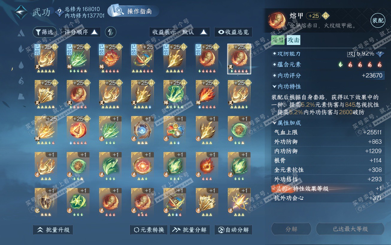 NSH324017逆水寒手游账号详情图37 NSH324017逆水寒手游账号详情图37