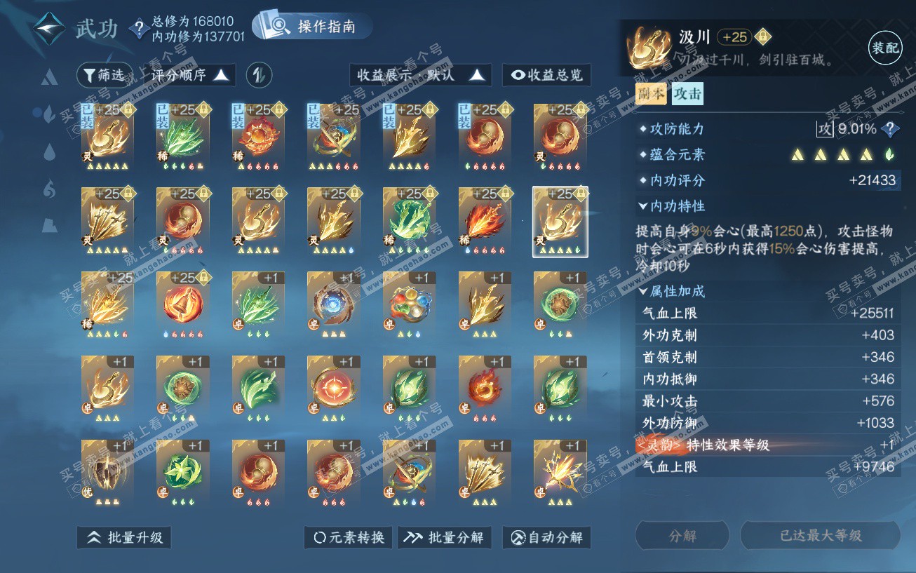 NSH324017逆水寒手游账号详情图43 NSH324017逆水寒手游账号详情图43